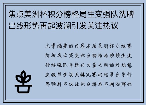 焦点美洲杯积分榜格局生变强队洗牌出线形势再起波澜引发关注热议
