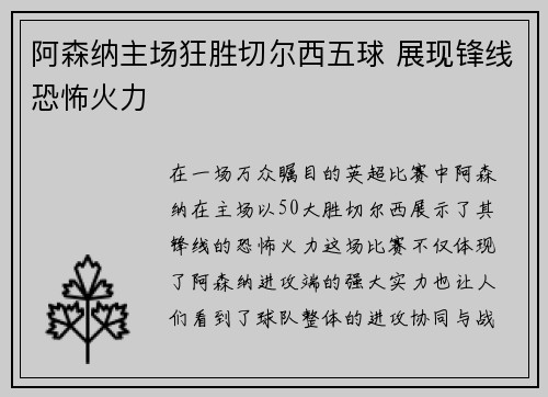 阿森纳主场狂胜切尔西五球 展现锋线恐怖火力 阿森纳主场狂胜切尔西五球 展现锋线恐怖火力
