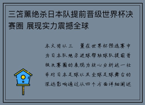 三笘薰绝杀日本队提前晋级世界杯决赛圈 展现实力震撼全球