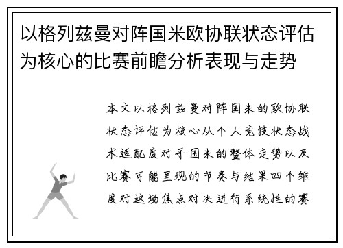 以格列兹曼对阵国米欧协联状态评估为核心的比赛前瞻分析表现与走势 以格列兹曼对阵国米欧协联状态评估为核心的比赛前瞻分析表现与走势