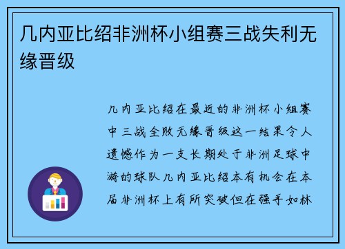 几内亚比绍非洲杯小组赛三战失利无缘晋级 几内亚比绍非洲杯小组赛三战失利无缘晋级