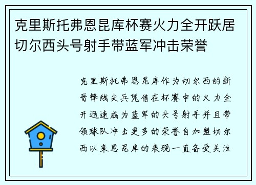 克里斯托弗恩昆库杯赛火力全开跃居切尔西头号射手带蓝军冲击荣誉 克里斯托弗恩昆库杯赛火力全开跃居切尔西头号射手带蓝军冲击荣誉
