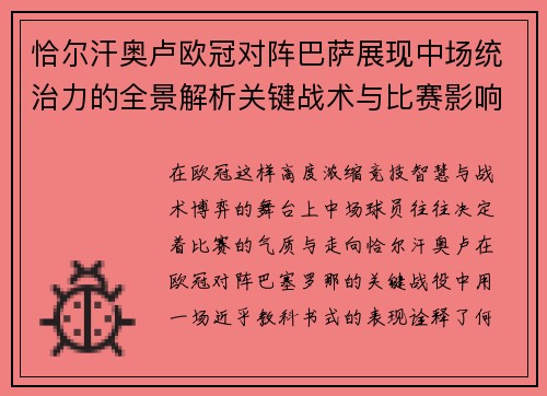 恰尔汗奥卢欧冠对阵巴萨展现中场统治力的全景解析关键战术与比赛影响 恰尔汗奥卢欧冠对阵巴萨展现中场统治力的全景解析关键战术与比赛影响