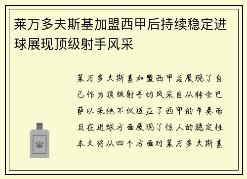 莱万多夫斯基加盟西甲后持续稳定进球展现顶级射手风采 莱万多夫斯基加盟西甲后持续稳定进球展现顶级射手风采